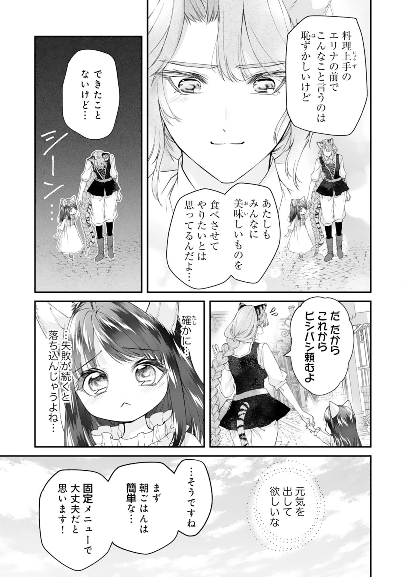 ねこねこ幼女の愛情ごはん 第4話 - 11