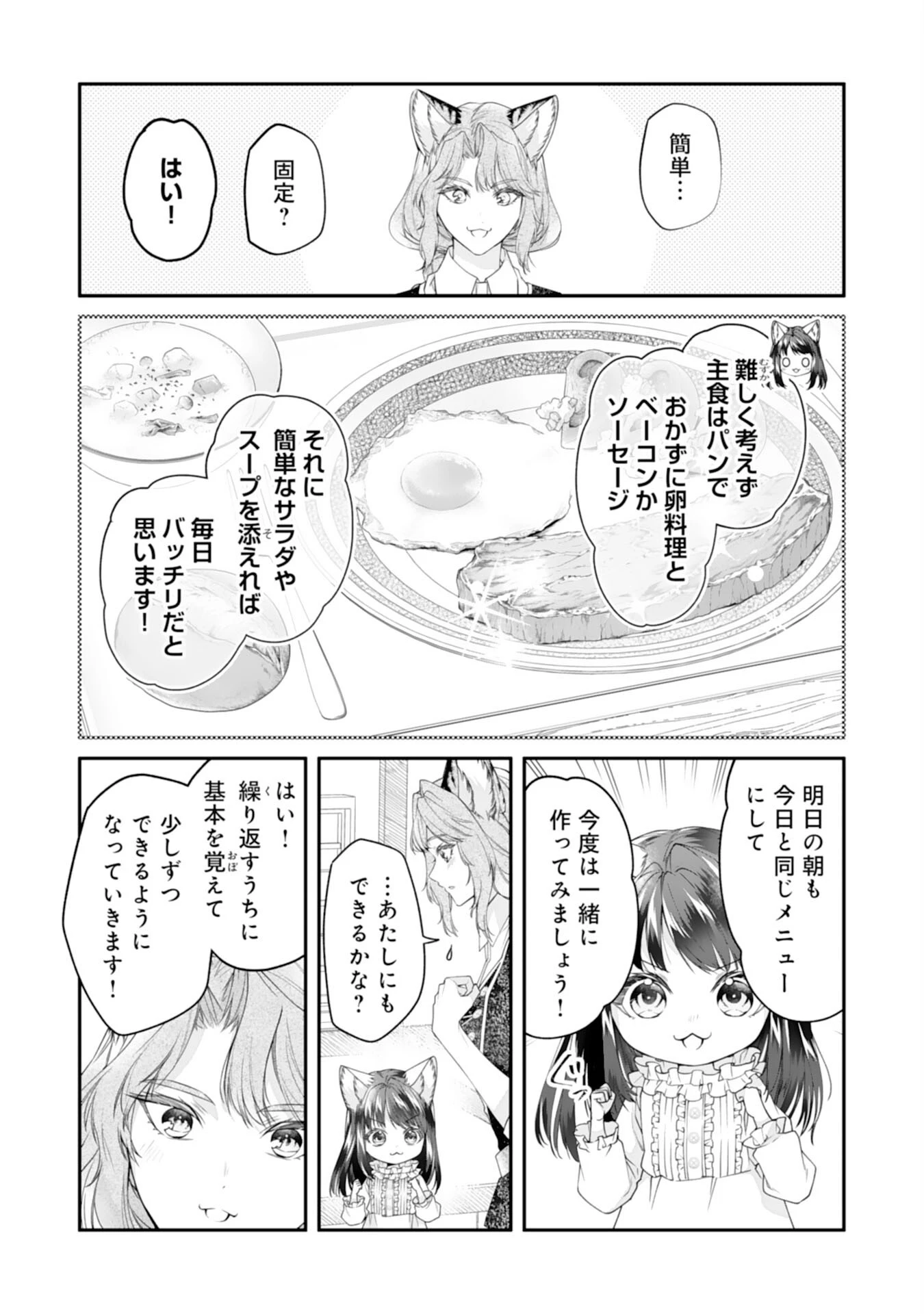 ねこねこ幼女の愛情ごはん 第4話 - 12