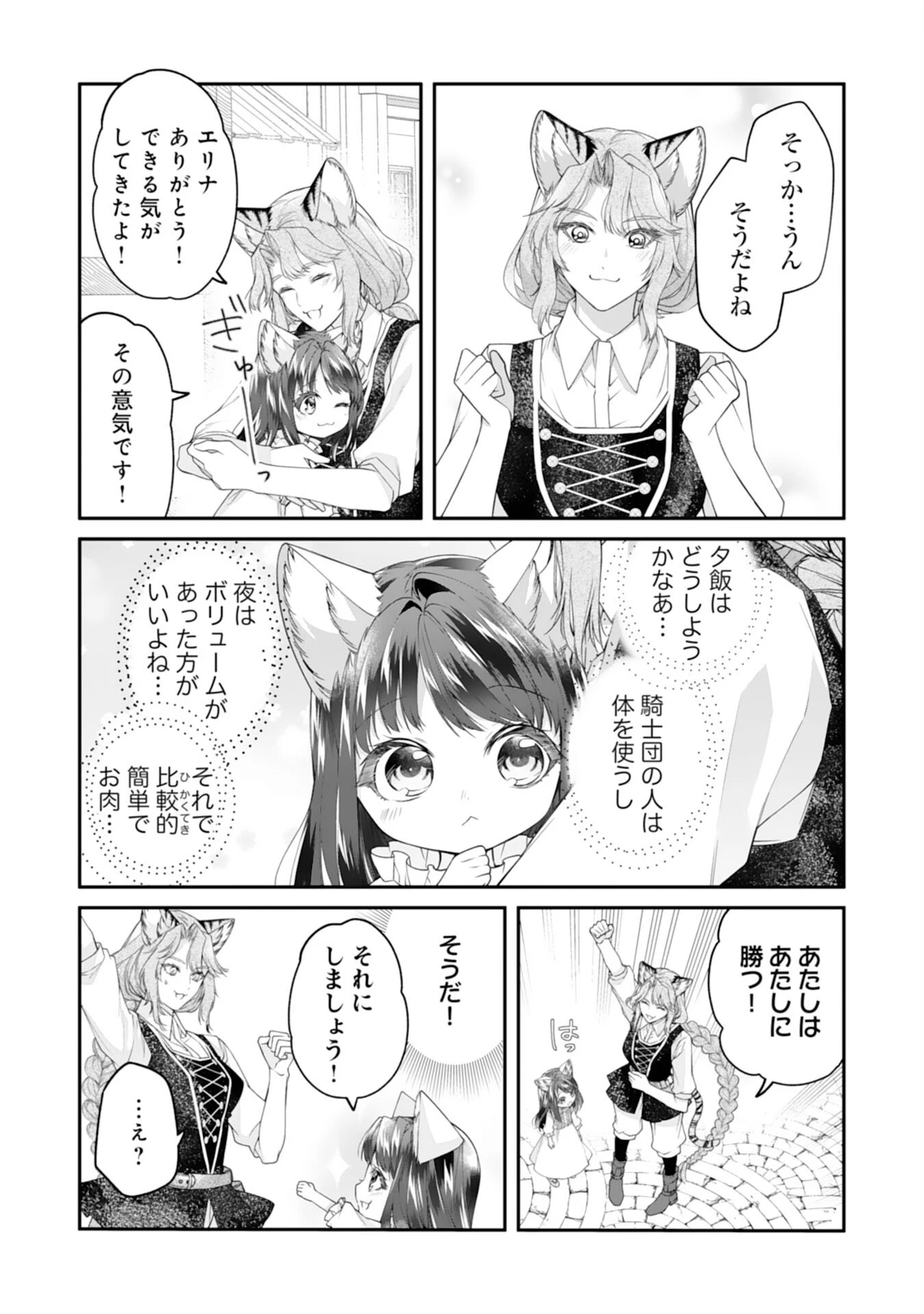 ねこねこ幼女の愛情ごはん 第4話 - 13