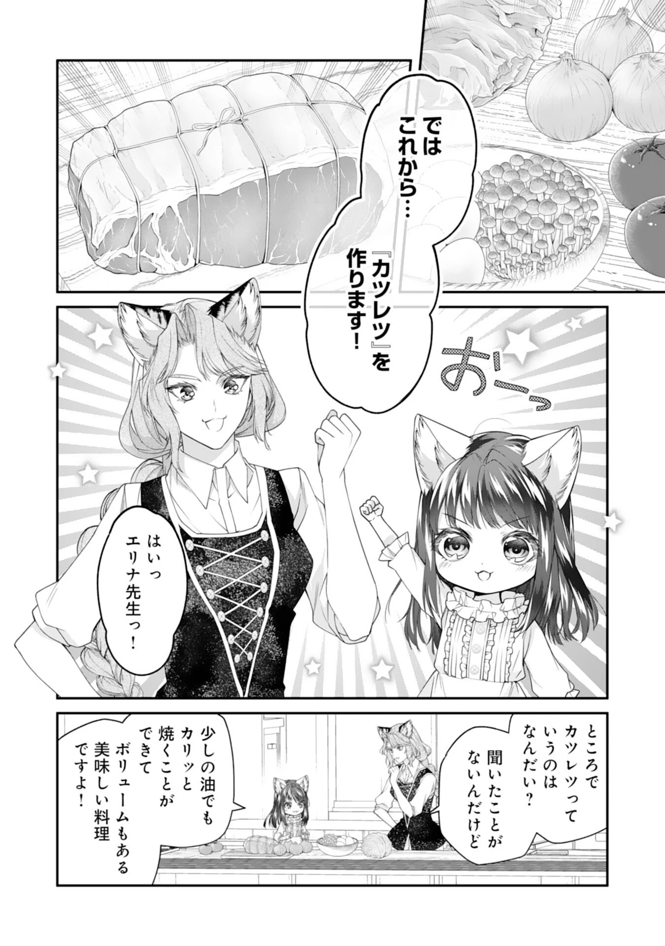 ねこねこ幼女の愛情ごはん 第4話 - 14