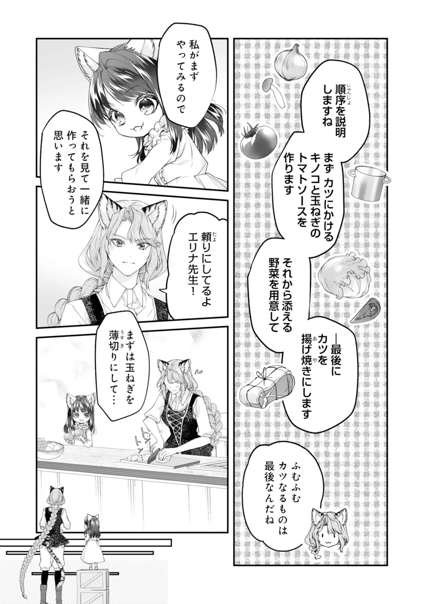 ねこねこ幼女の愛情ごはん 第4話 - 15