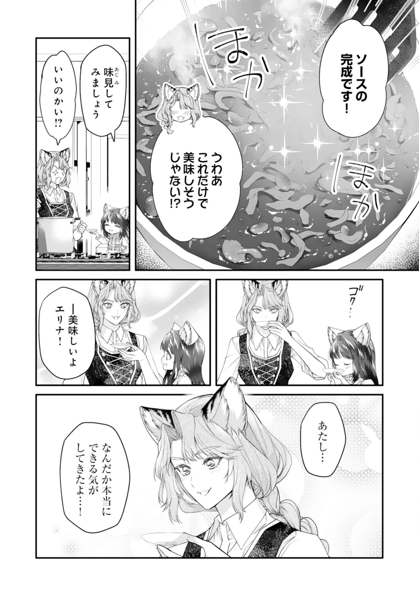 ねこねこ幼女の愛情ごはん 第4話 - 16