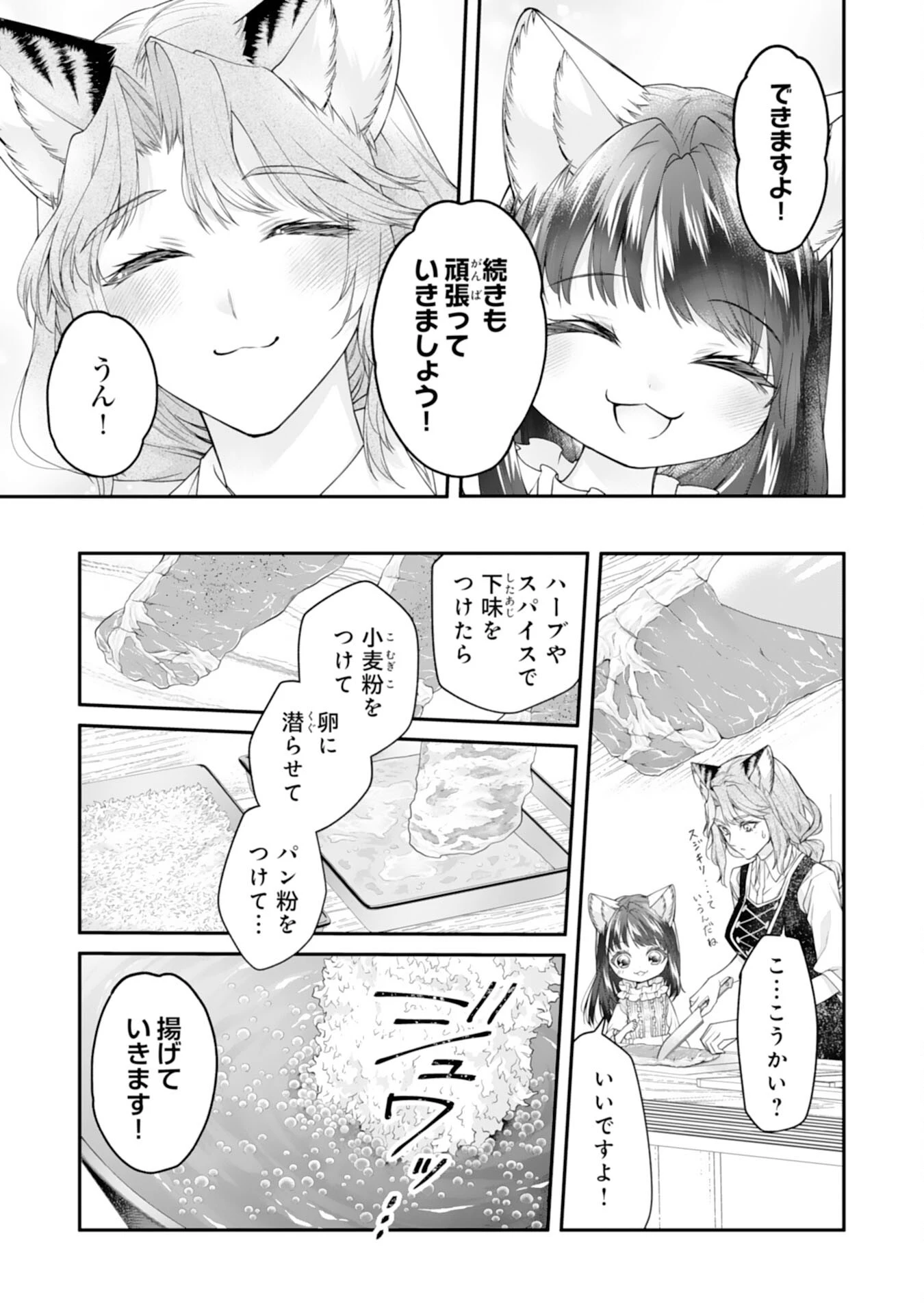 ねこねこ幼女の愛情ごはん 第4話 - 17