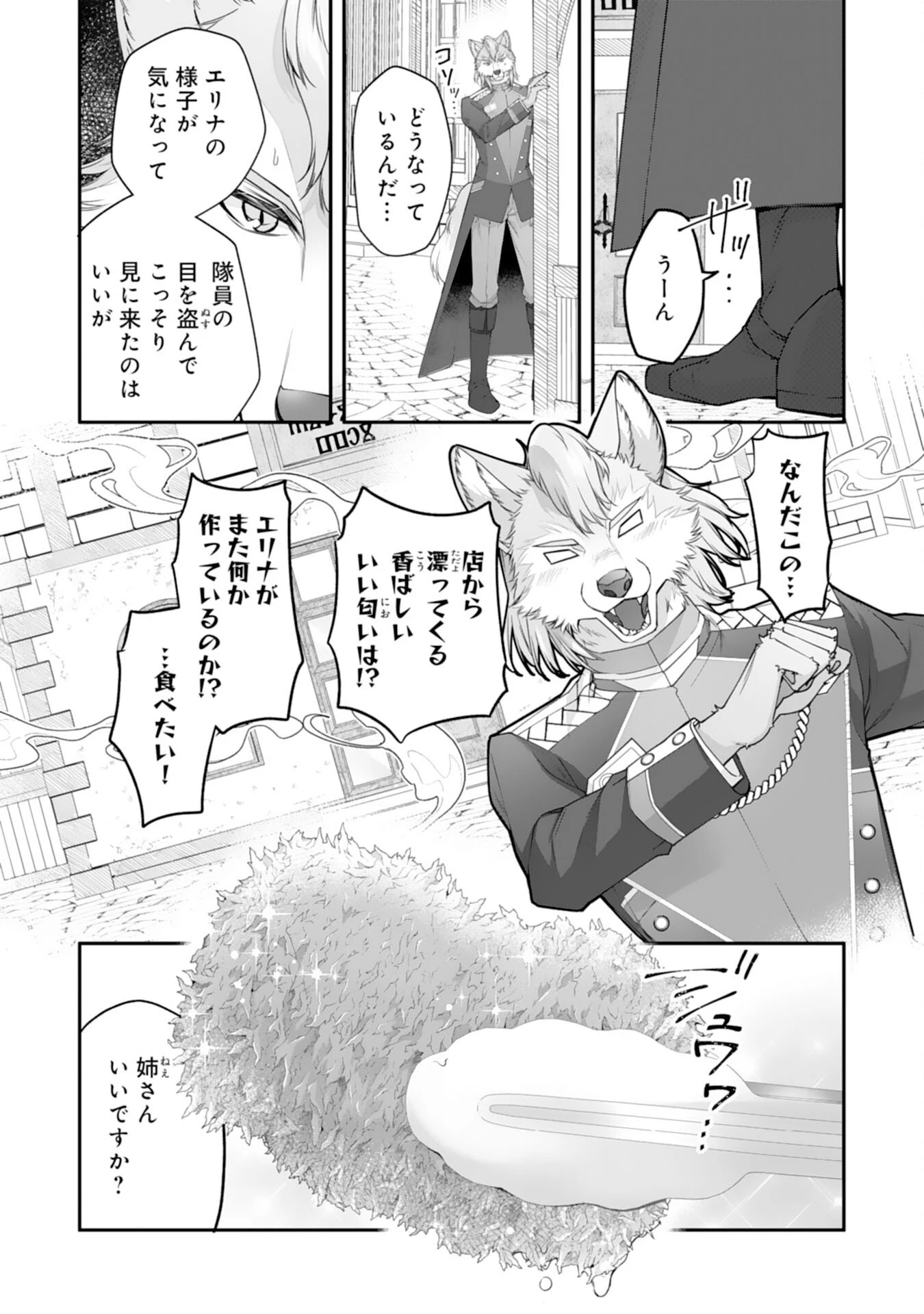 ねこねこ幼女の愛情ごはん 第4話 - 18