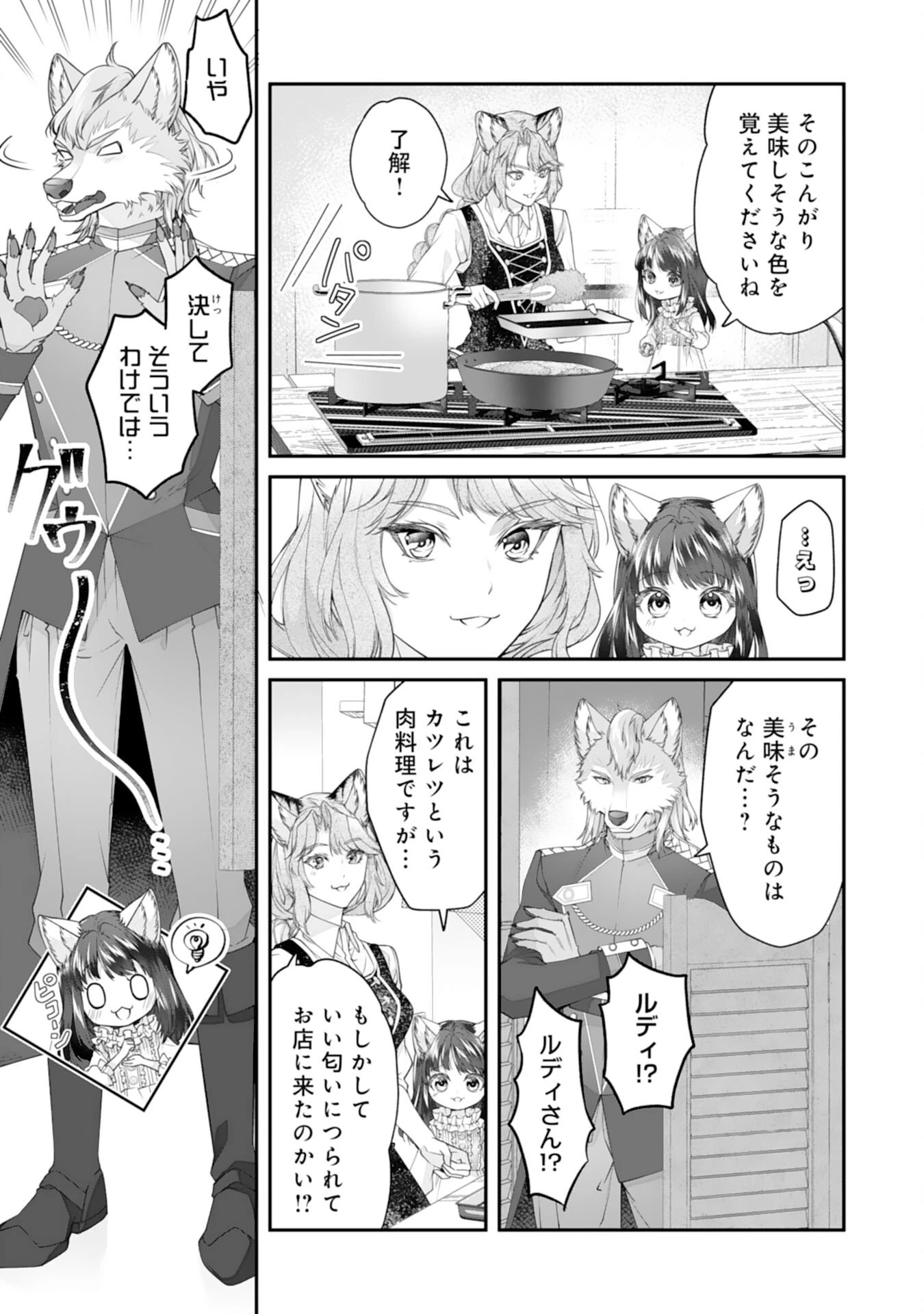 ねこねこ幼女の愛情ごはん 第4話 - 19