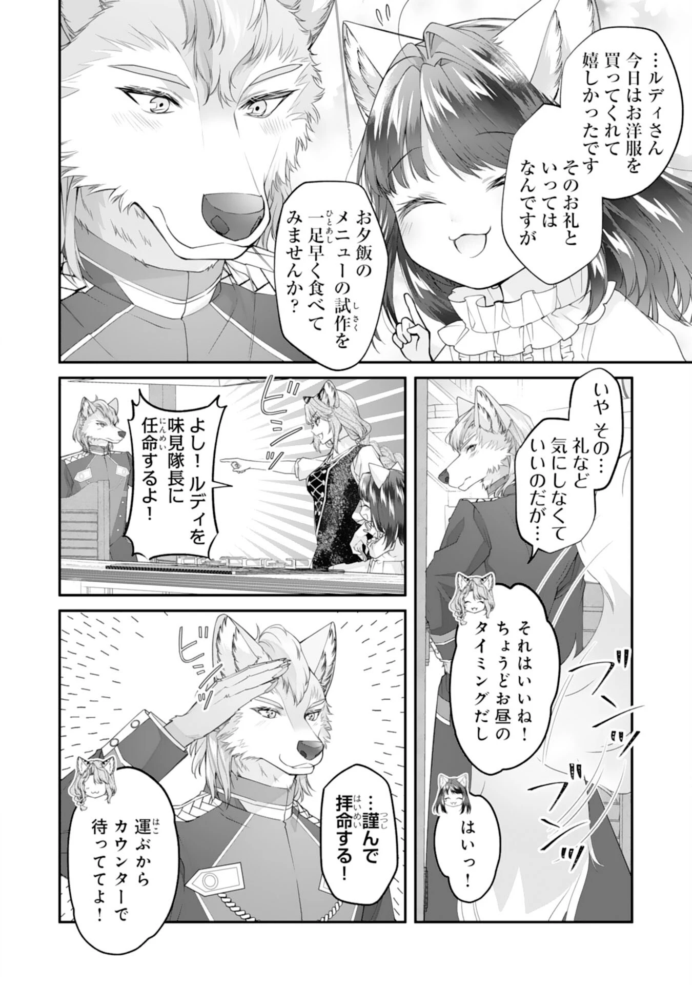 ねこねこ幼女の愛情ごはん 第4話 - 20