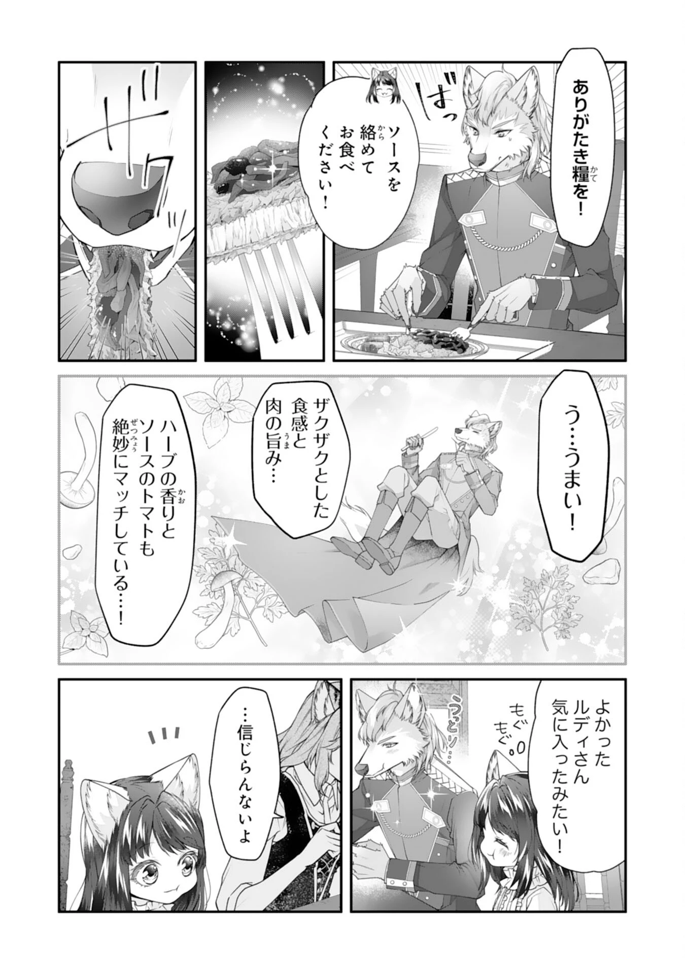 ねこねこ幼女の愛情ごはん 第4話 - 22