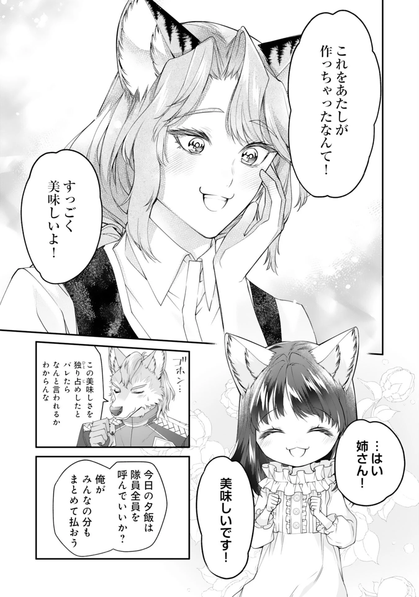 ねこねこ幼女の愛情ごはん 第4話 - 23
