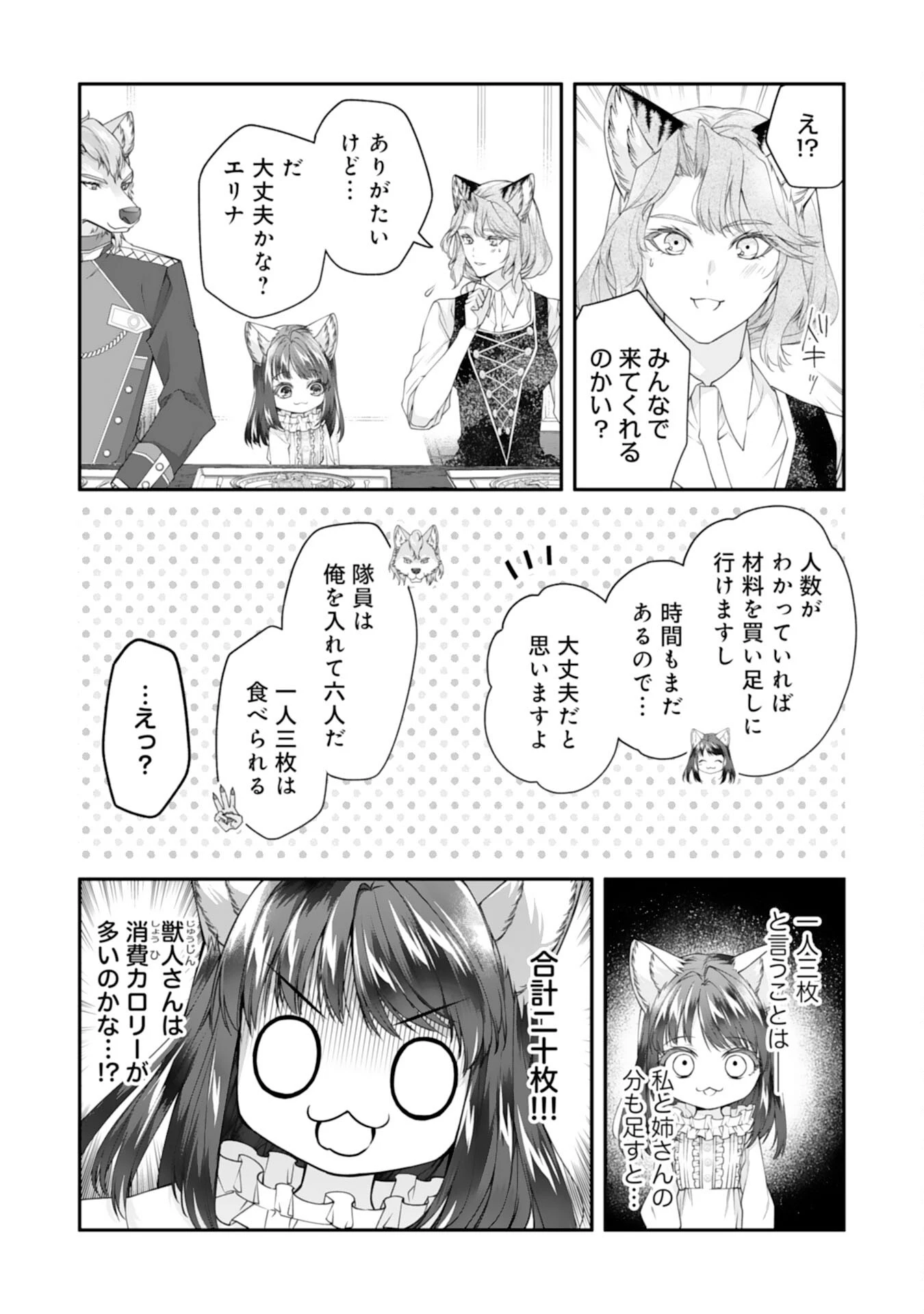 ねこねこ幼女の愛情ごはん 第4話 - 24