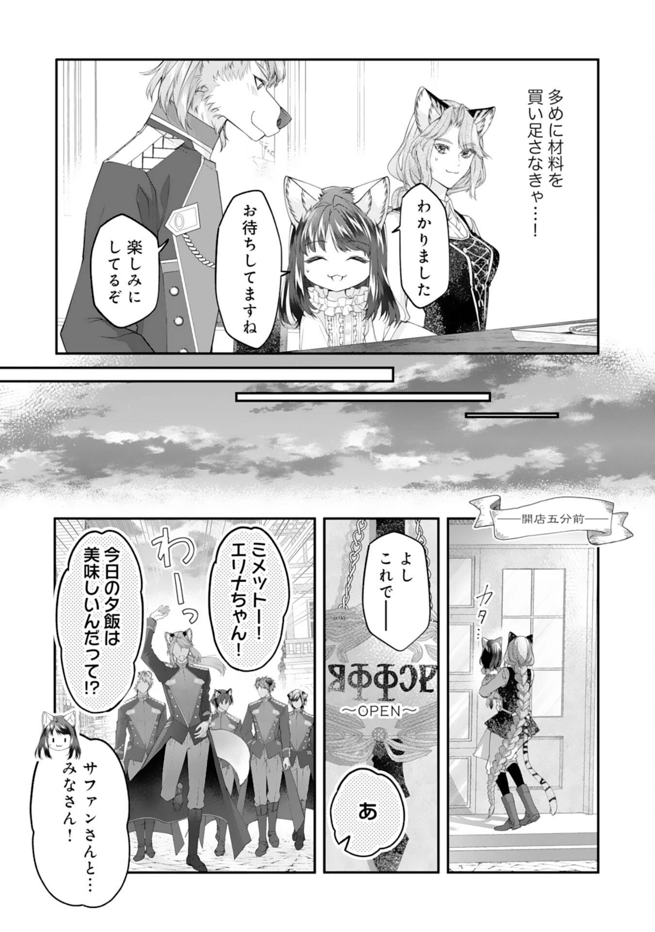 ねこねこ幼女の愛情ごはん 第4話 - 25