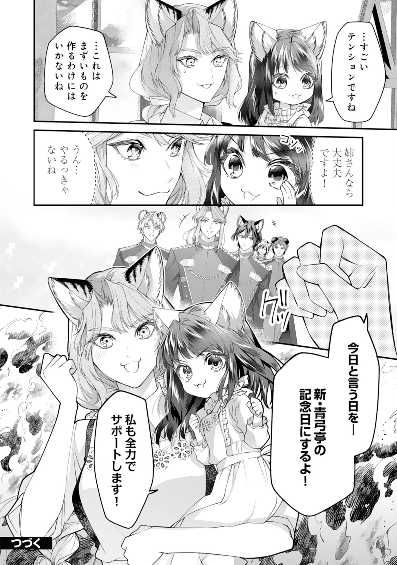ねこねこ幼女の愛情ごはん 第4話 - 26