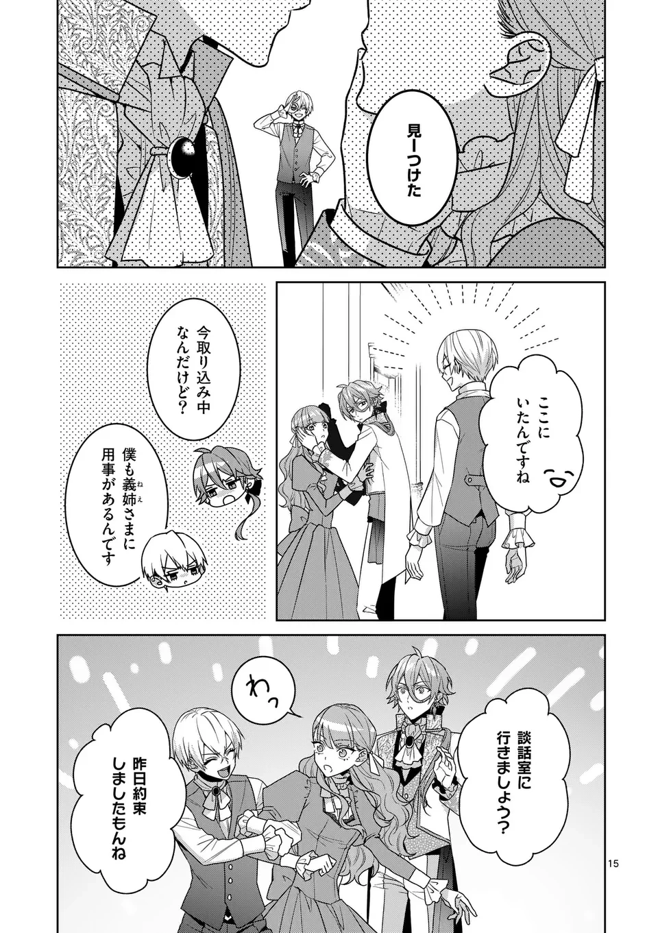 偽物令嬢の復讐～仇討ちのため、5人の侯爵令息の婚約者になります～ 第6.5話 - 1