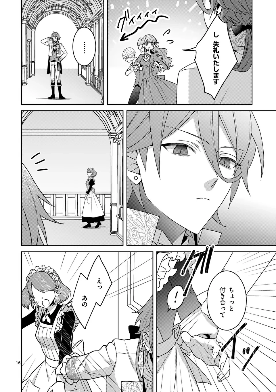 偽物令嬢の復讐～仇討ちのため、5人の侯爵令息の婚約者になります～ 第6.5話 - 2