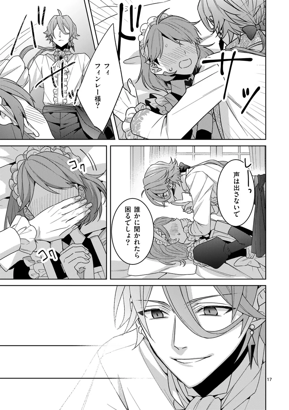 偽物令嬢の復讐～仇討ちのため、5人の侯爵令息の婚約者になります～ 第6.5話 - 3