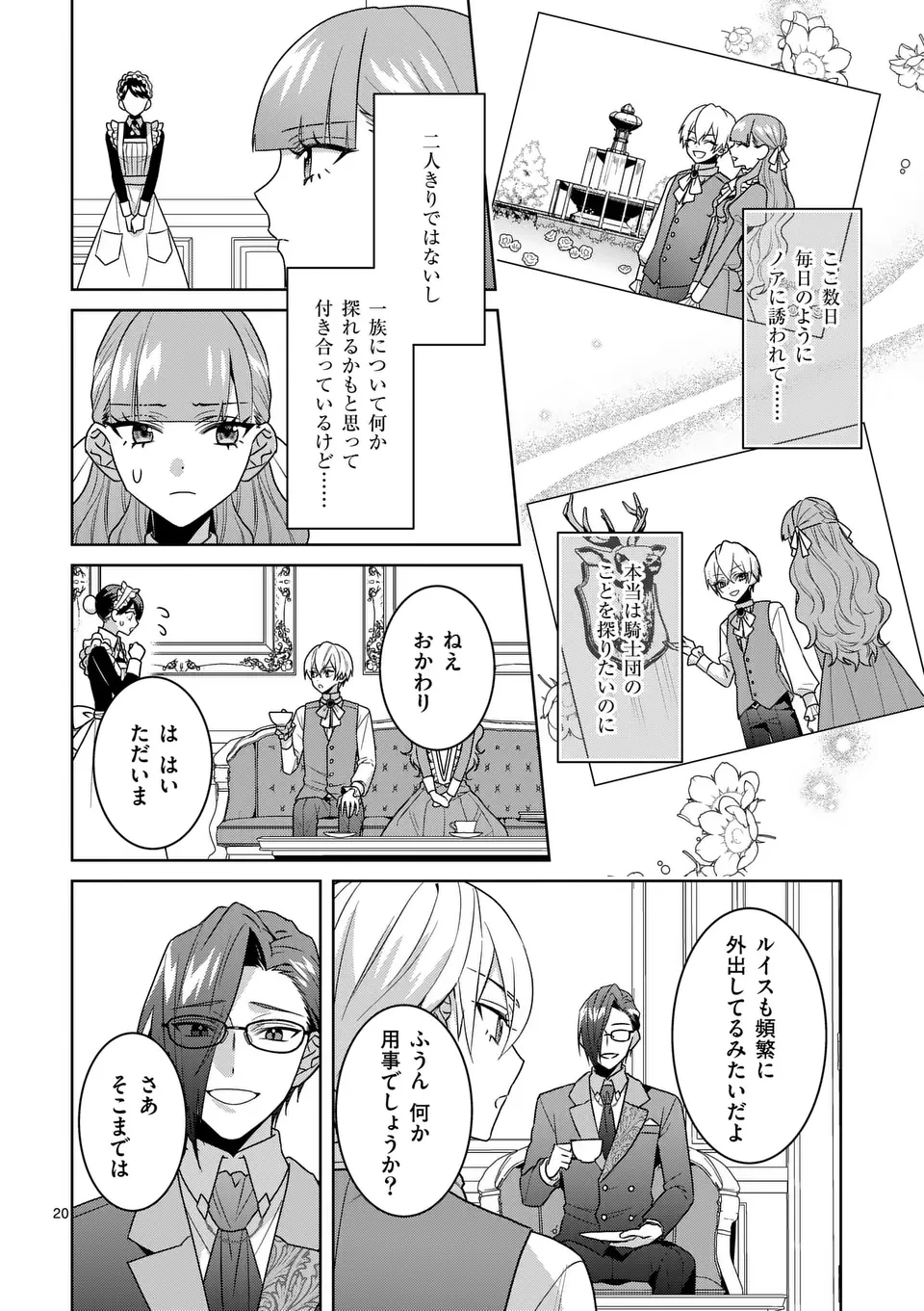 偽物令嬢の復讐～仇討ちのため、5人の侯爵令息の婚約者になります～ 第6.5話 - 6