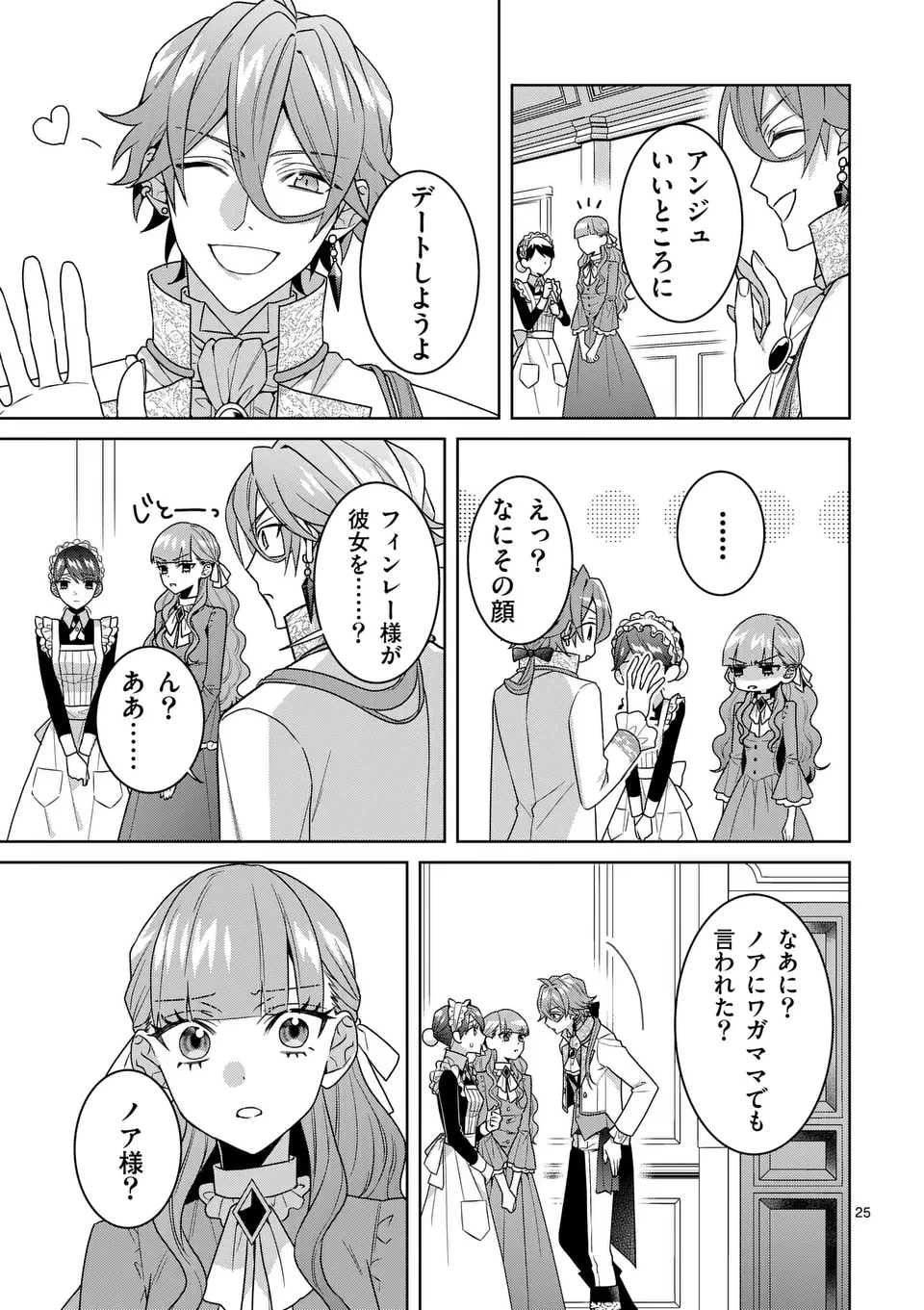 偽物令嬢の復讐～仇討ちのため、5人の侯爵令息の婚約者になります～ 第6.5話 - 11