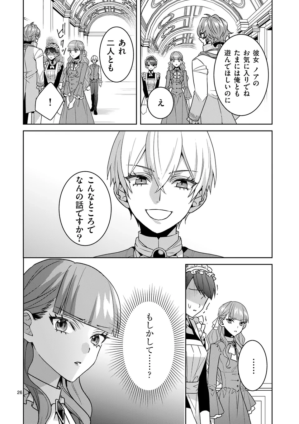 偽物令嬢の復讐～仇討ちのため、5人の侯爵令息の婚約者になります～ 第6.5話 - 12