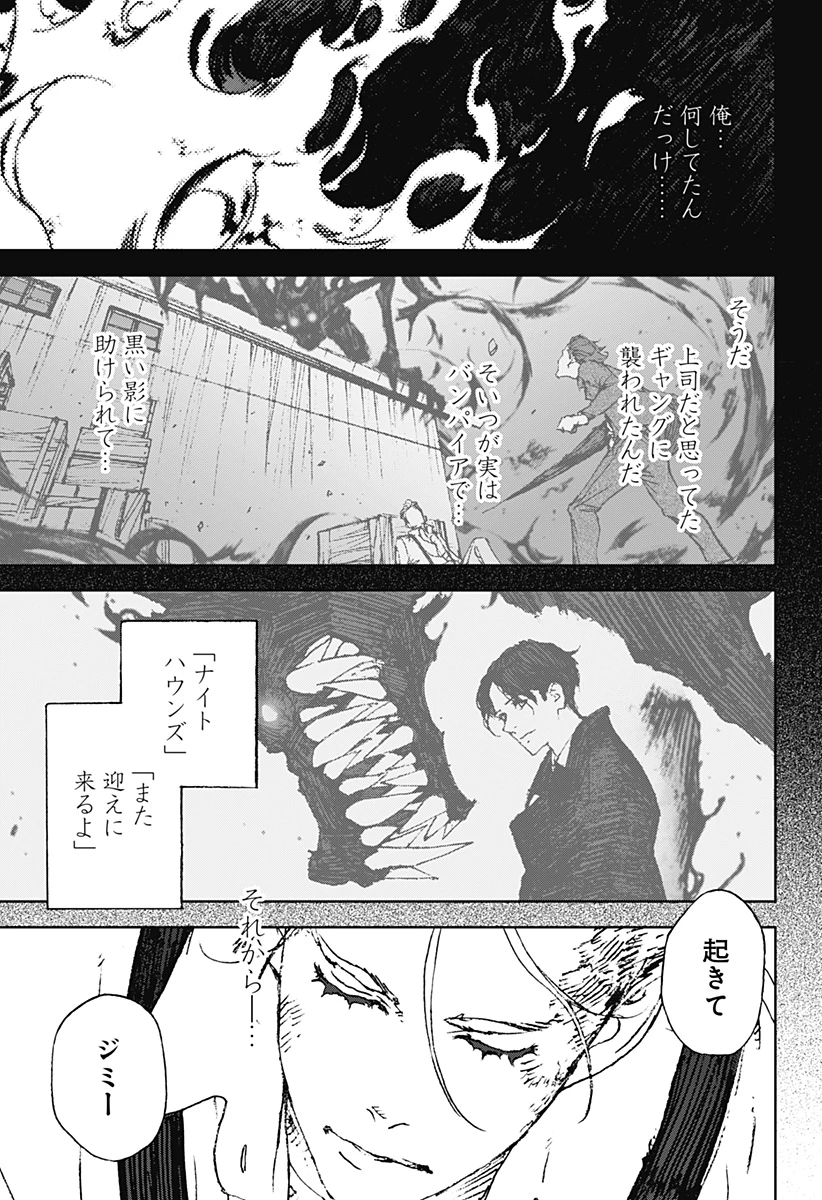 ナイトライトハウンズ 第2話 - 1