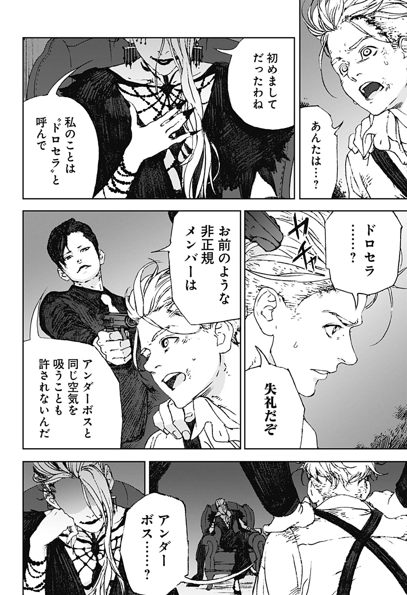 ナイトライトハウンズ 第2話 - 4