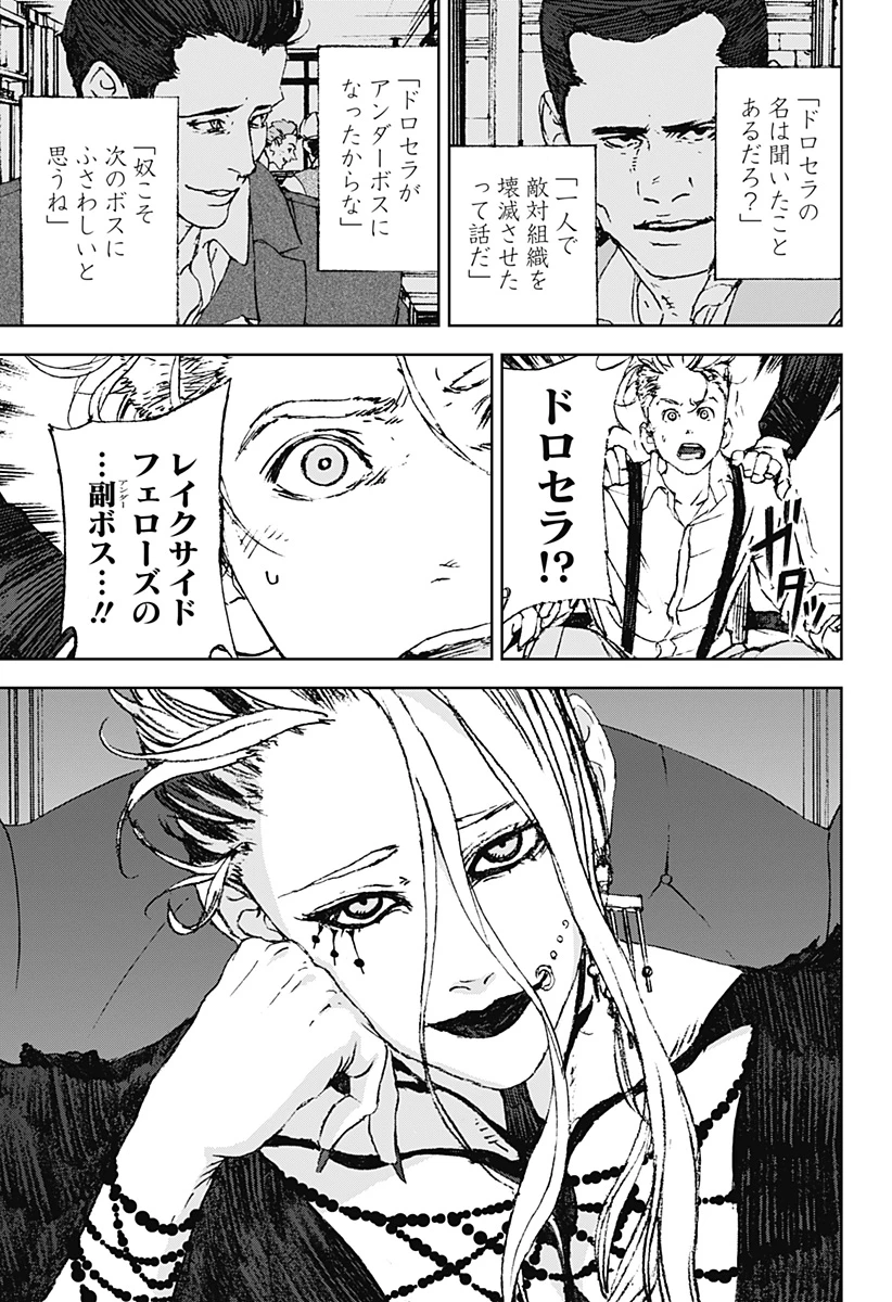 ナイトライトハウンズ 第2話 - 5