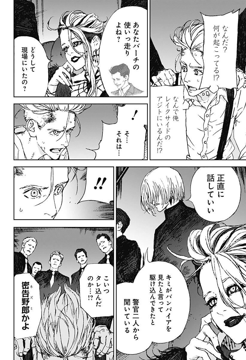 ナイトライトハウンズ 第2話 - 6