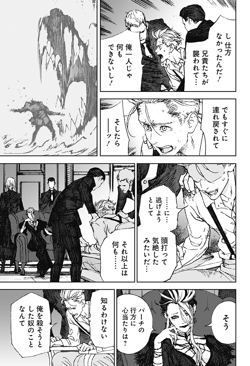 ナイトライトハウンズ 第2話 - 7