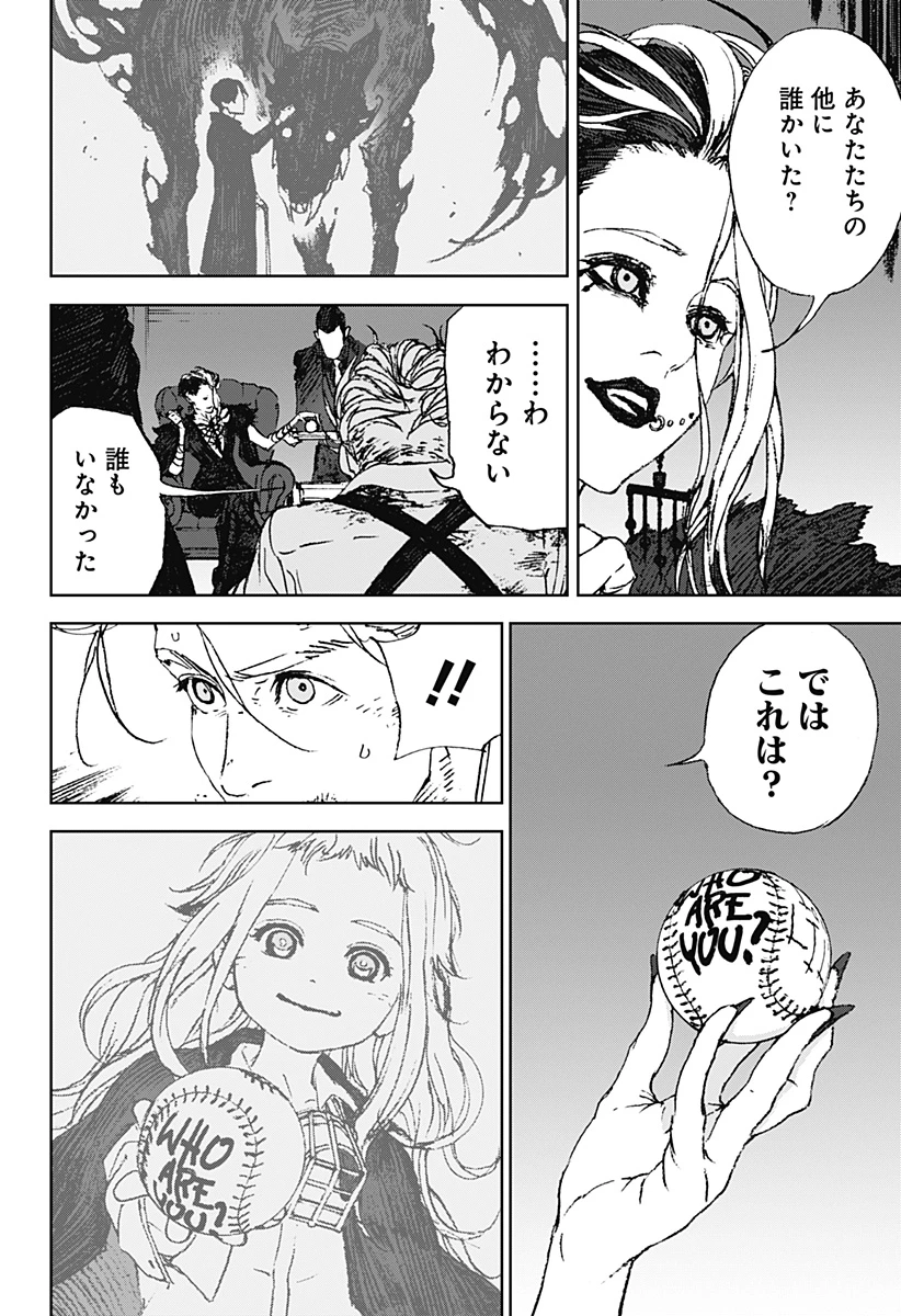 ナイトライトハウンズ 第2話 - 8