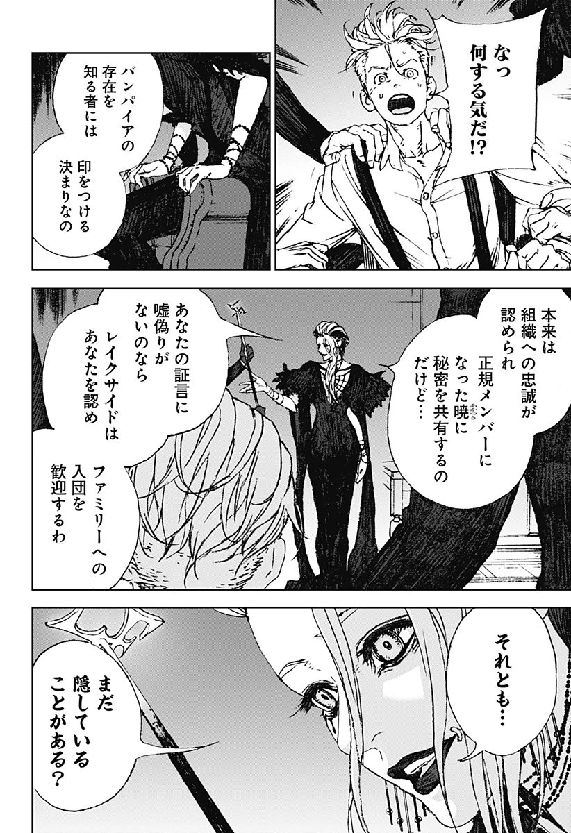 ナイトライトハウンズ 第2話 - 12