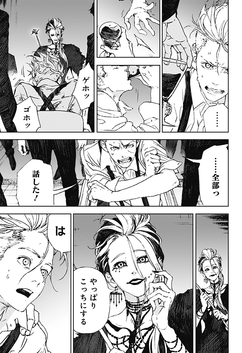 ナイトライトハウンズ 第2話 - 13