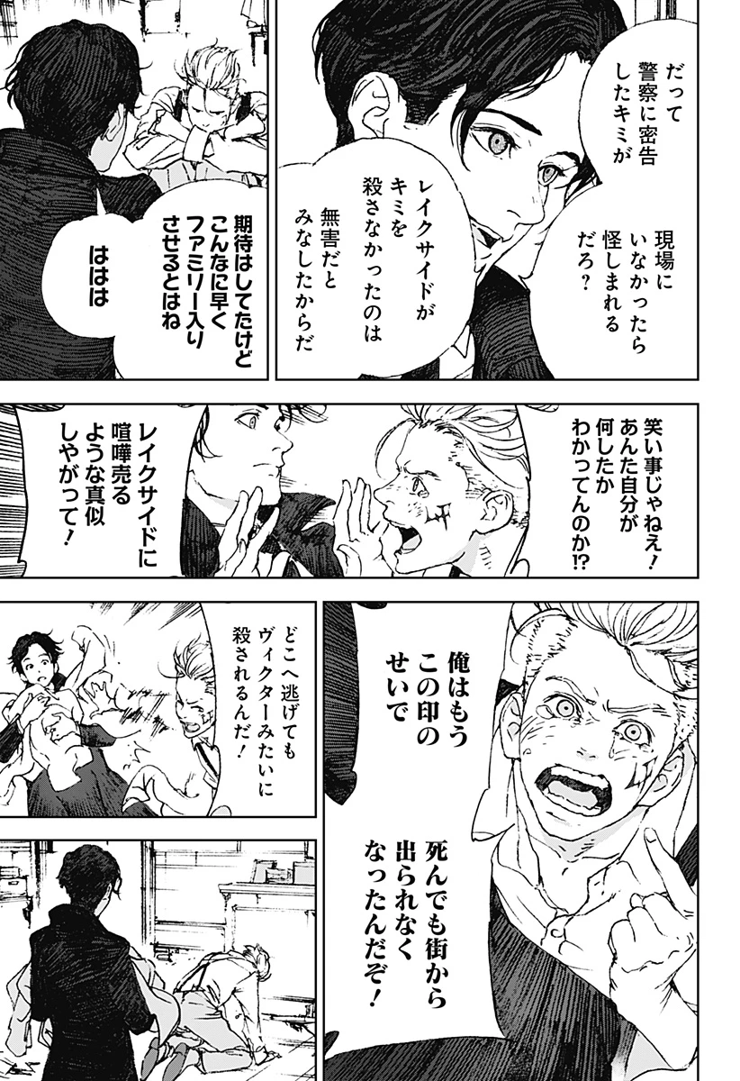 ナイトライトハウンズ 第2話 - 21