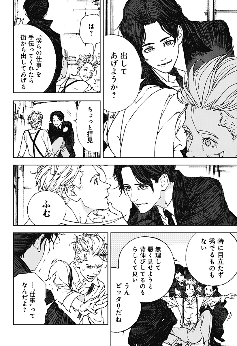 ナイトライトハウンズ 第2話 - 22