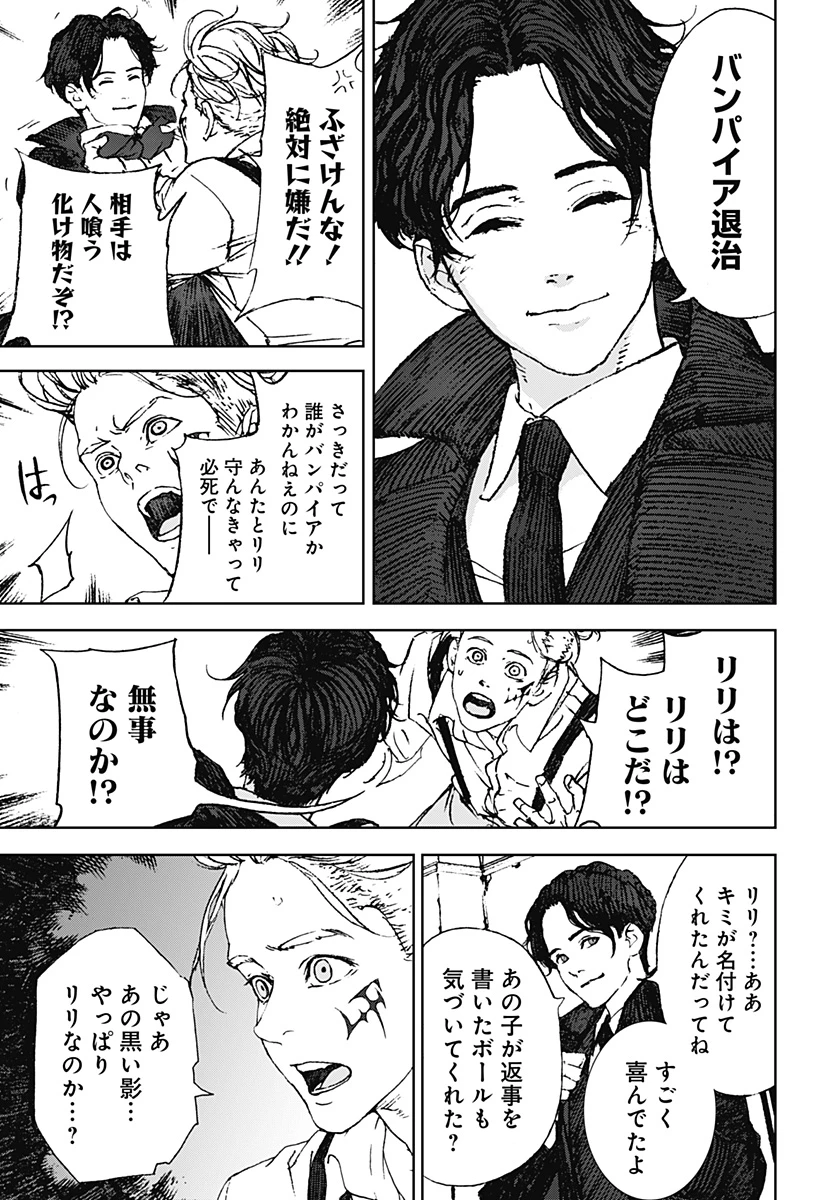 ナイトライトハウンズ 第2話 - 23