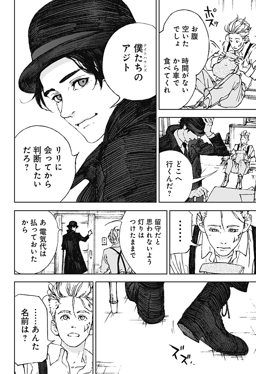 ナイトライトハウンズ 第2話 - 24