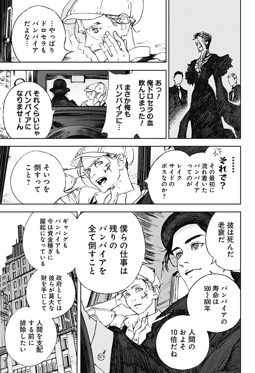 ナイトライトハウンズ 第2話 - 27