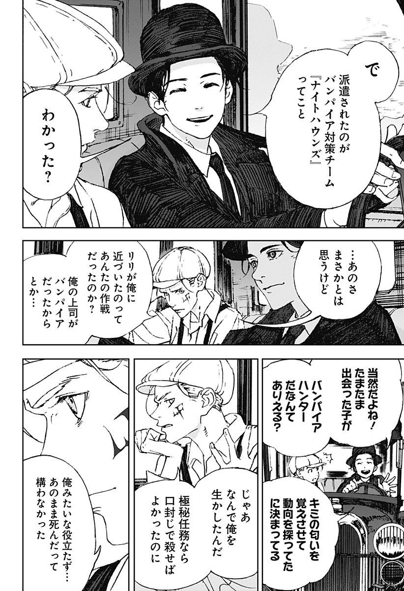 ナイトライトハウンズ 第2話 - 28