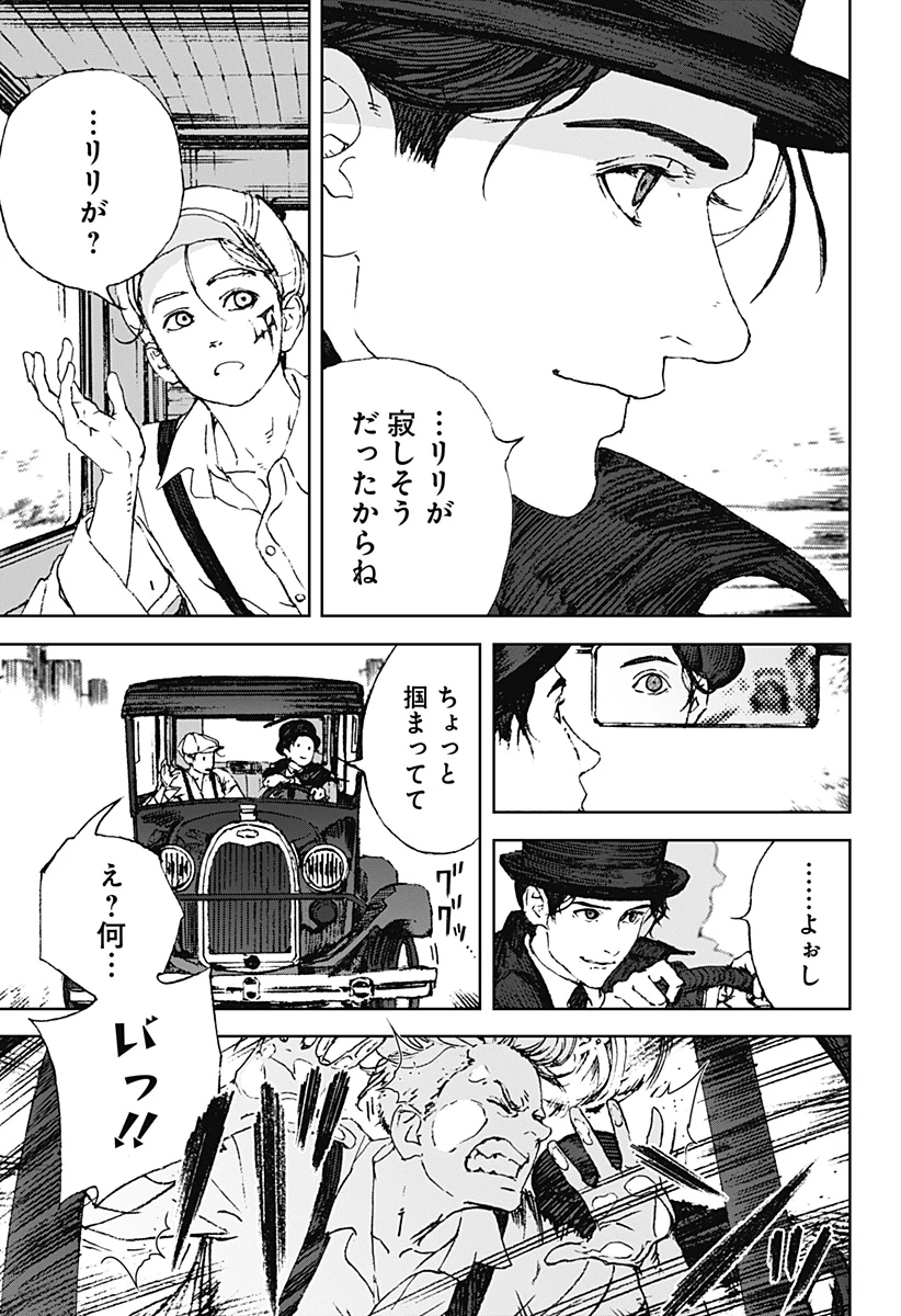 ナイトライトハウンズ 第2話 - 29