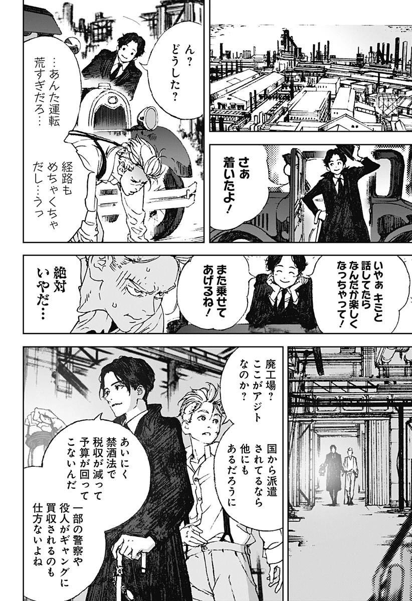 ナイトライトハウンズ 第2話 - 30