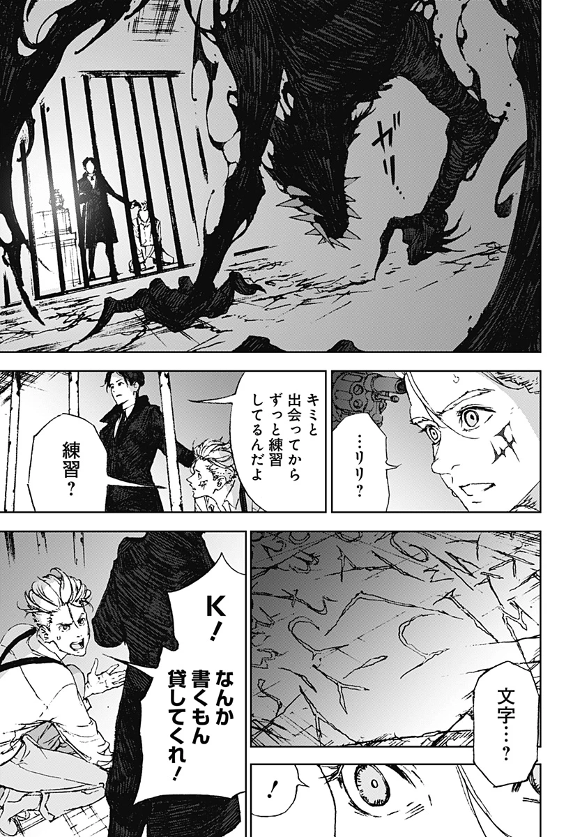 ナイトライトハウンズ 第2話 - 41