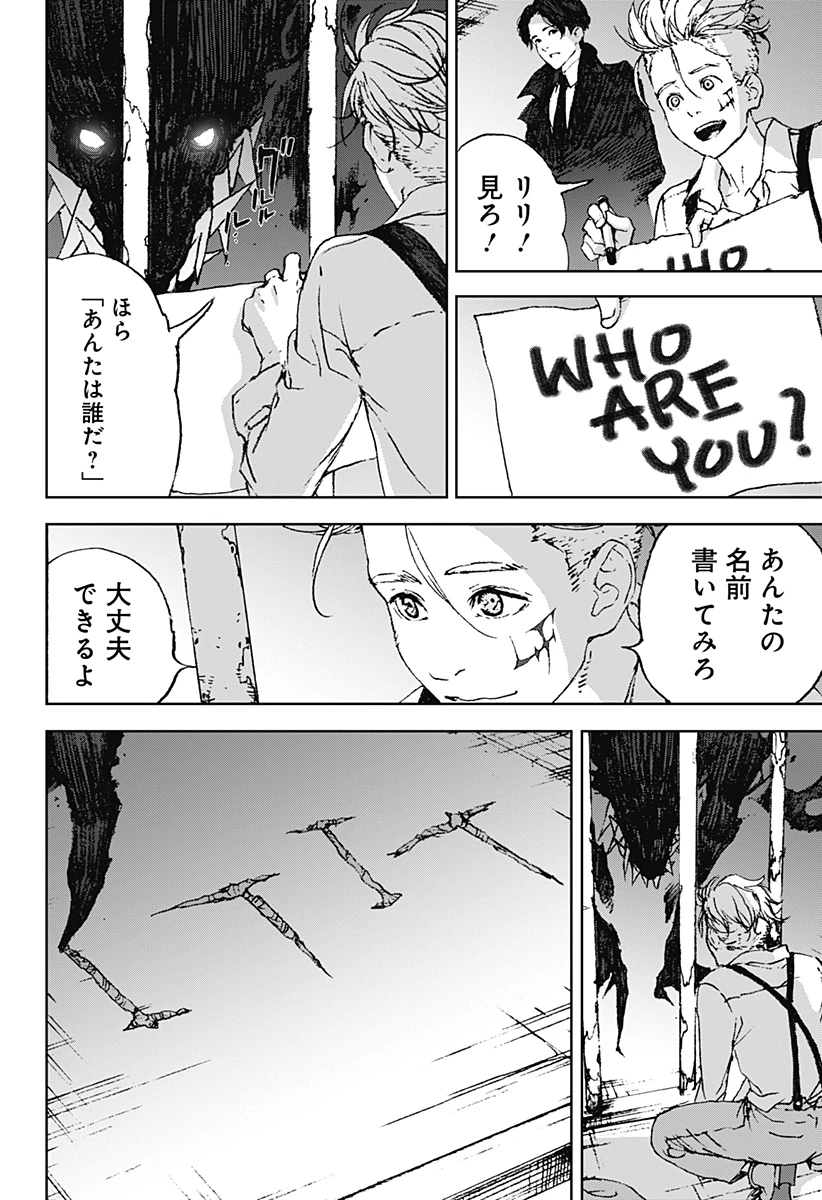 ナイトライトハウンズ 第2話 - 42