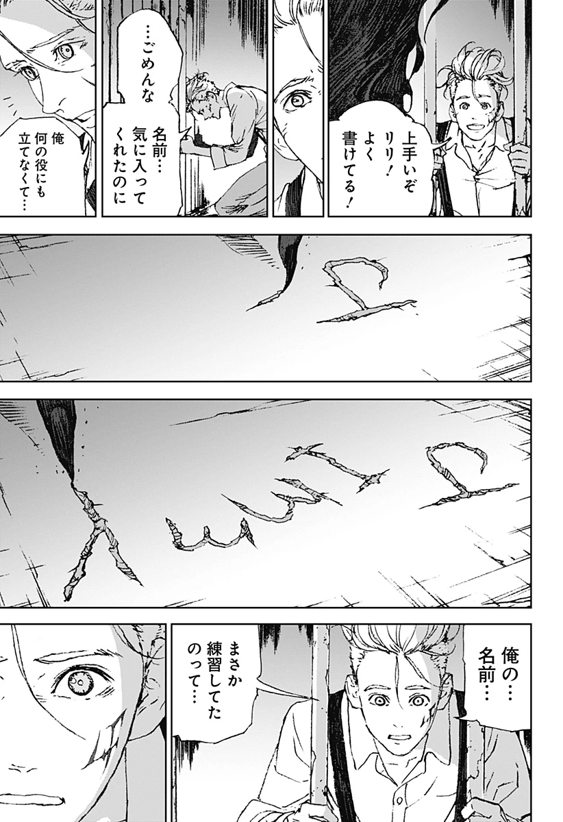 ナイトライトハウンズ 第2話 - 43