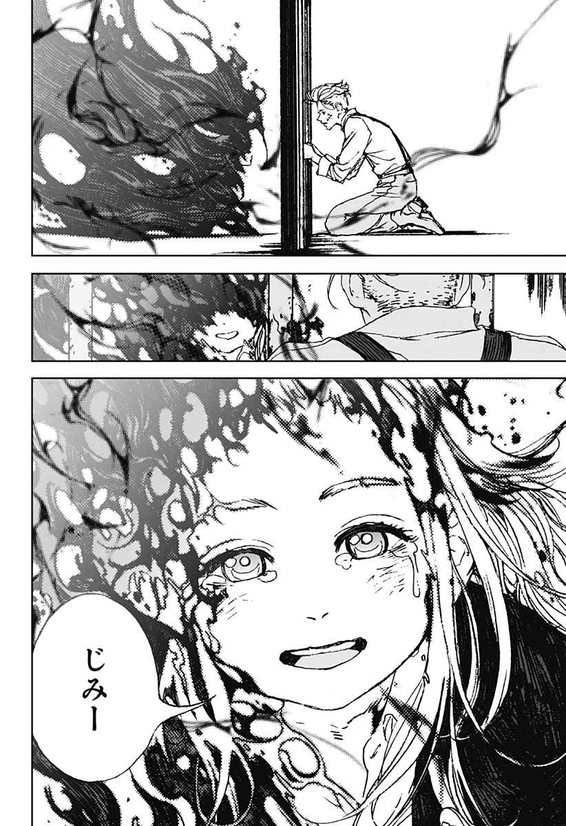 ナイトライトハウンズ 第2話 - 44