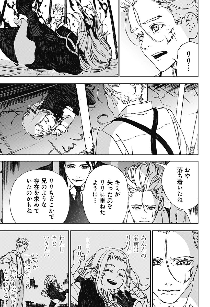 ナイトライトハウンズ 第2話 - 45