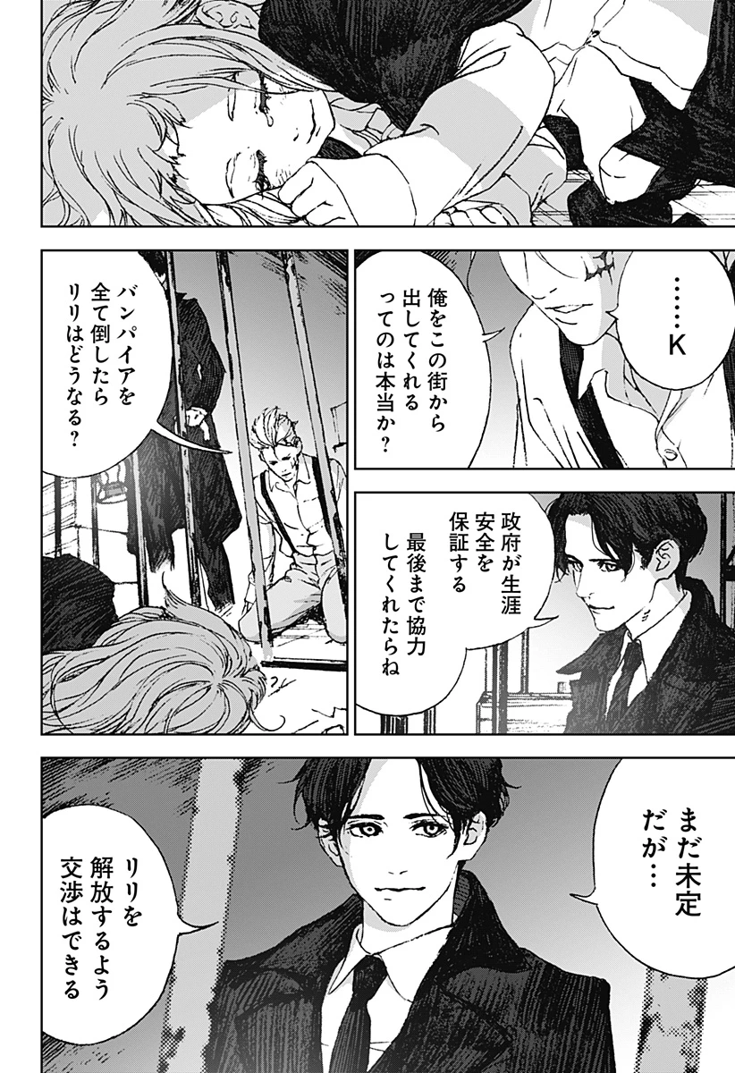 ナイトライトハウンズ 第2話 - 46