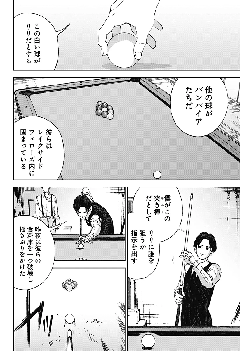 ナイトライトハウンズ 第2話 - 48