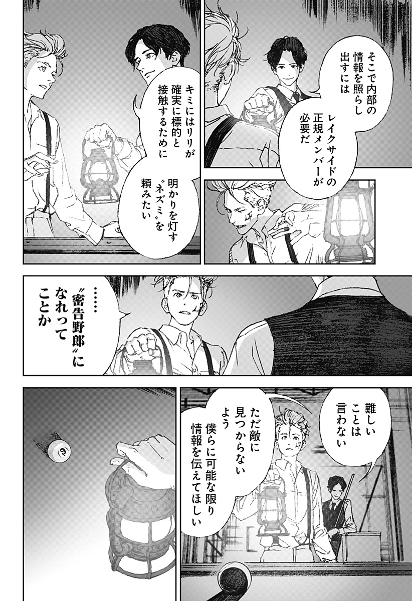 ナイトライトハウンズ 第2話 - 50