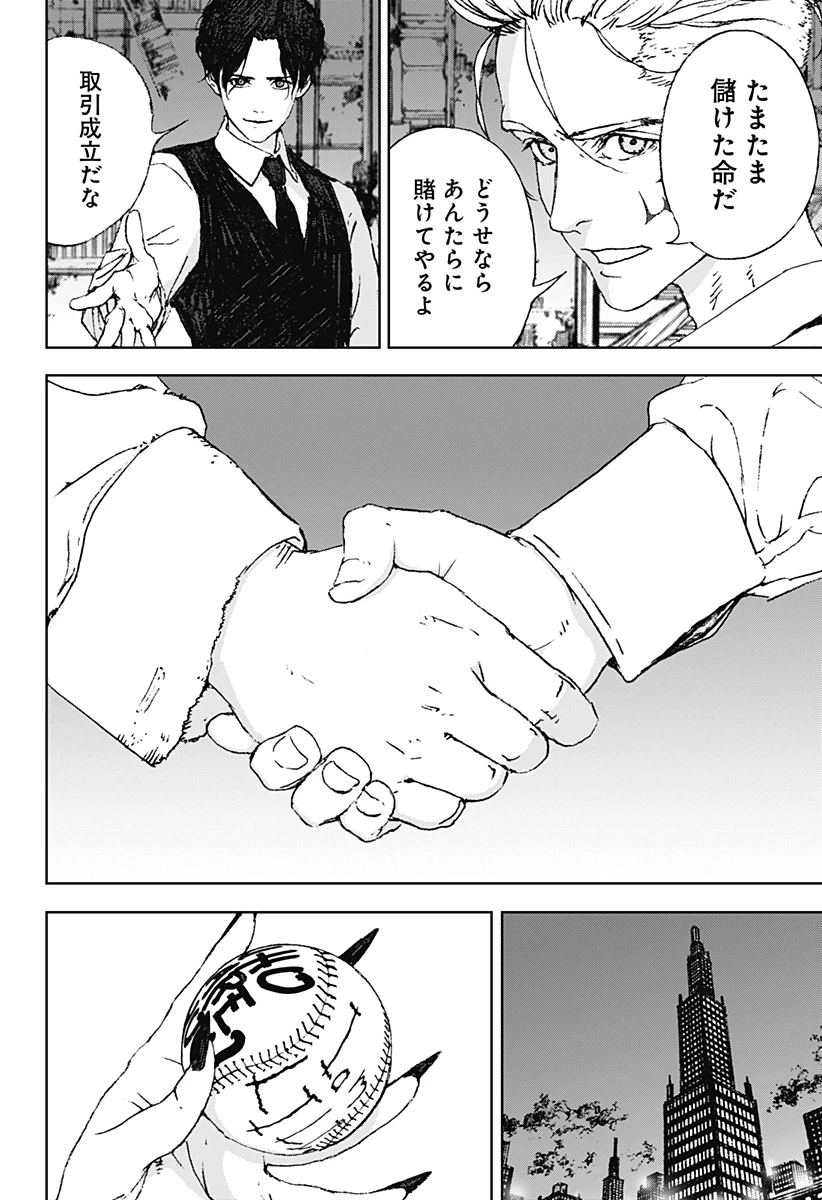 ナイトライトハウンズ 第2話 - 52