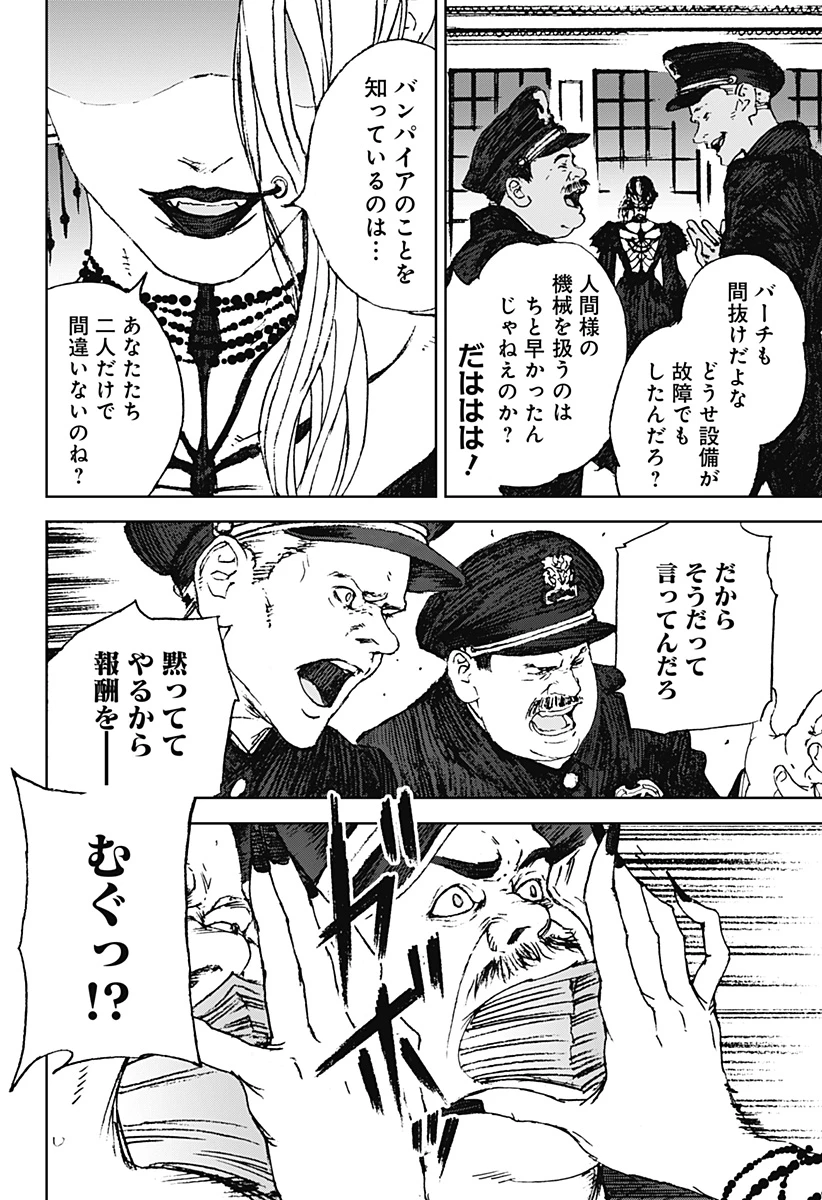 ナイトライトハウンズ 第2話 - 54