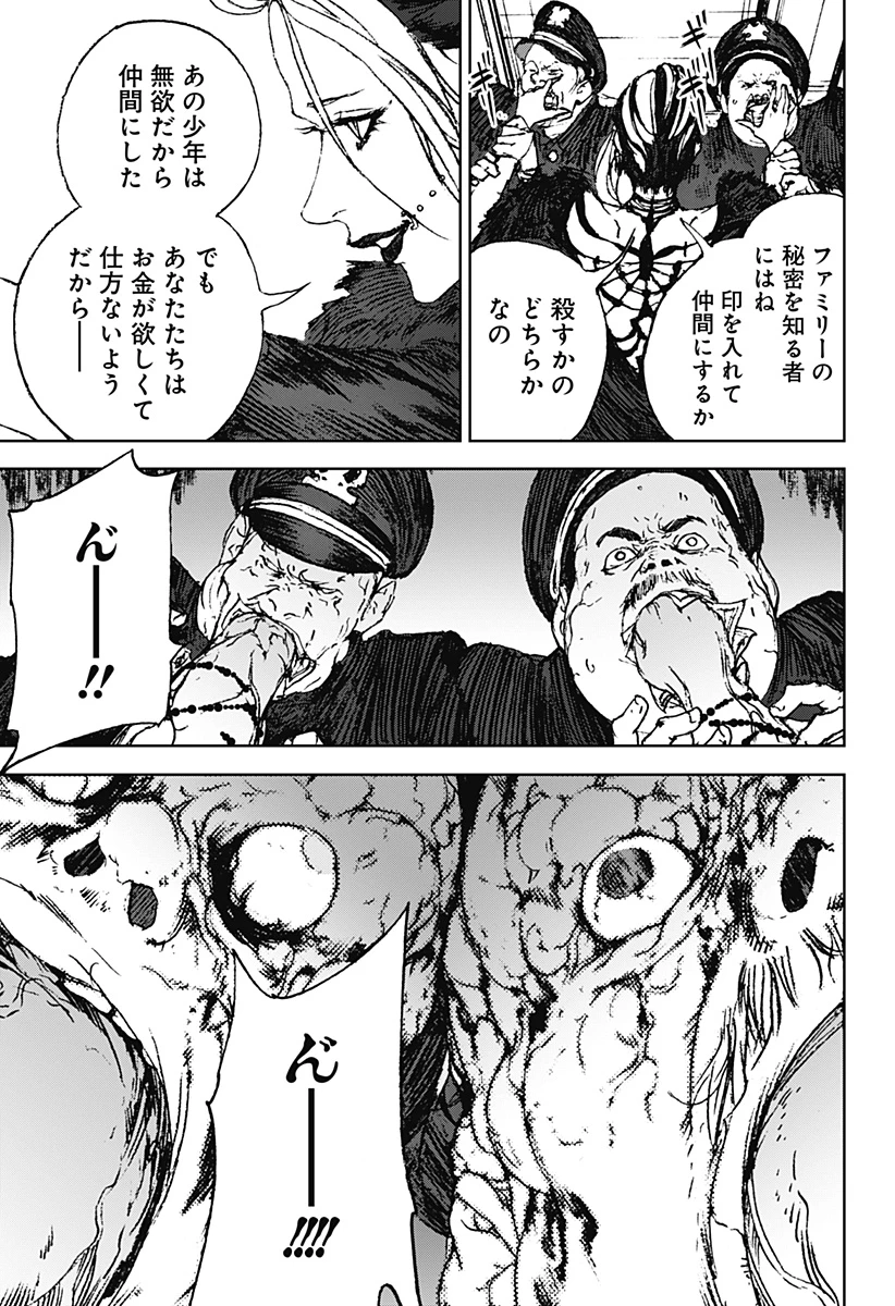 ナイトライトハウンズ 第2話 - 55