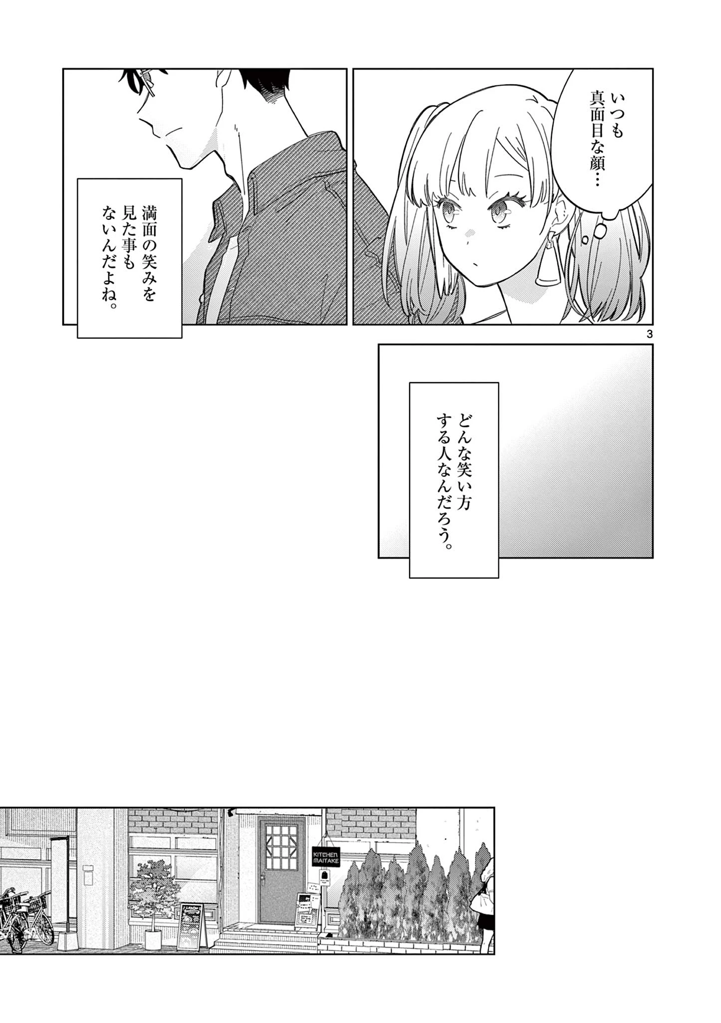 ねがぽじトルネ～ド 第8話 - 3