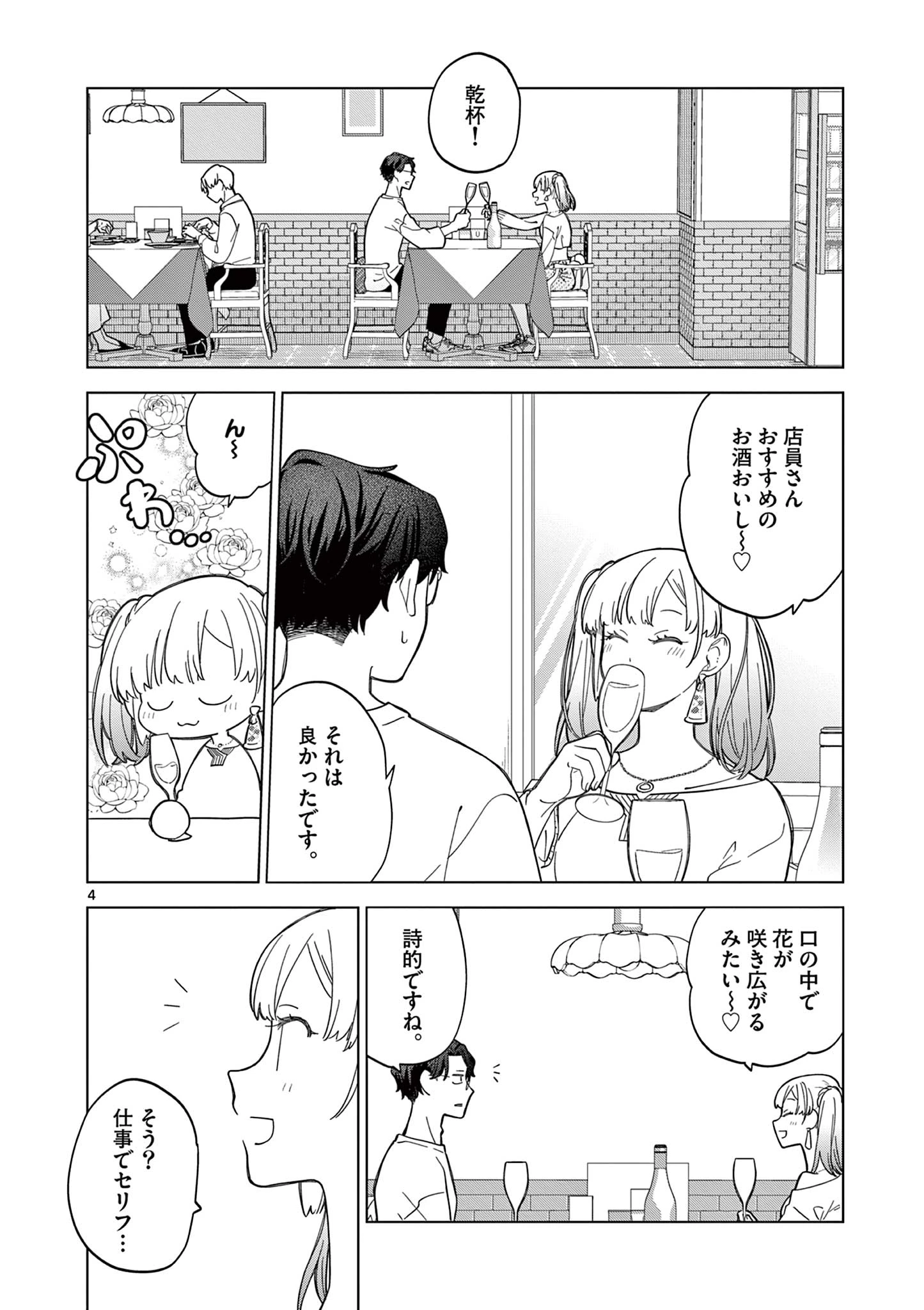 ねがぽじトルネ～ド 第8話 - 4